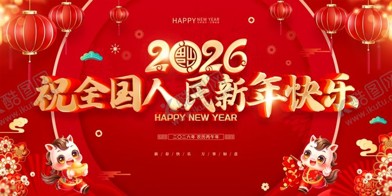 编号：62364304081320231821【酷图网】源文件下载-马年展板