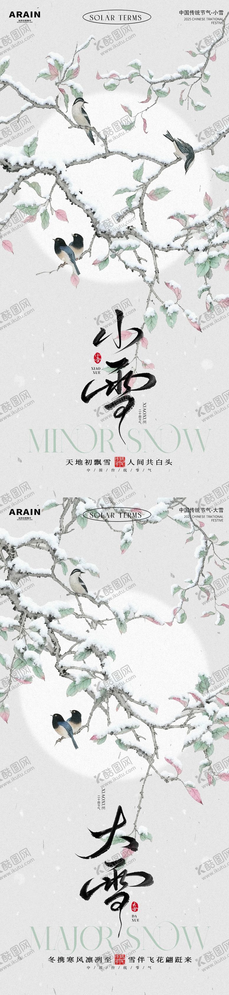 编号：51307611101630027585【酷图网】源文件下载-小雪大雪中式花鸟插画海报