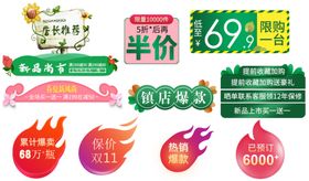 超市促销标签