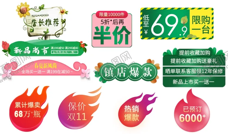 编号：69621210241717381634【酷图网】源文件下载-促销标签热卖标签超市标签
