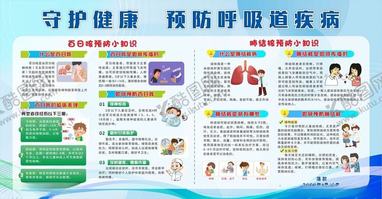 编号：44418102082356538905【酷图网】源文件下载-守护健康预防呼吸道疾病