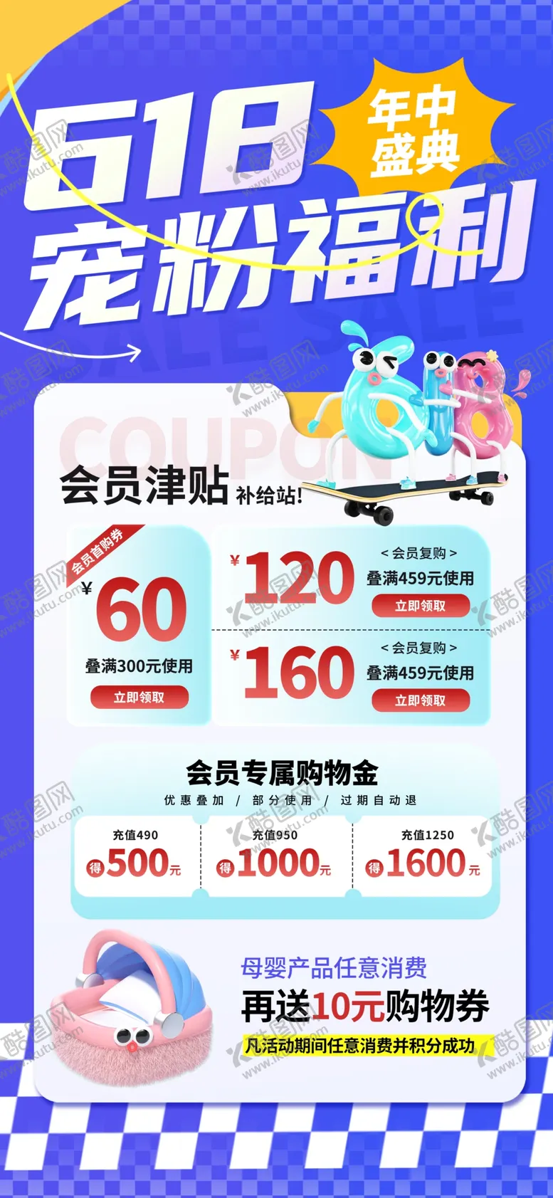 编号：67569905062304272513【酷图网】源文件下载-积分兑换海报