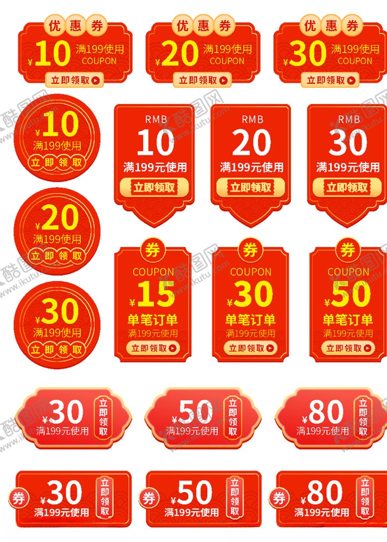 编号：65985604200827139137【酷图网】源文件下载-店铺优惠券
