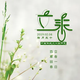 立春微信高端地产地产