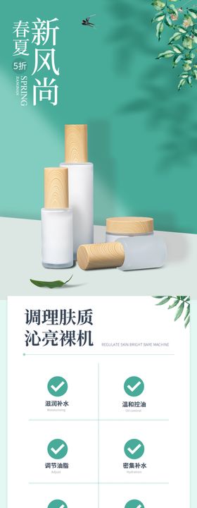 护肤品详情页