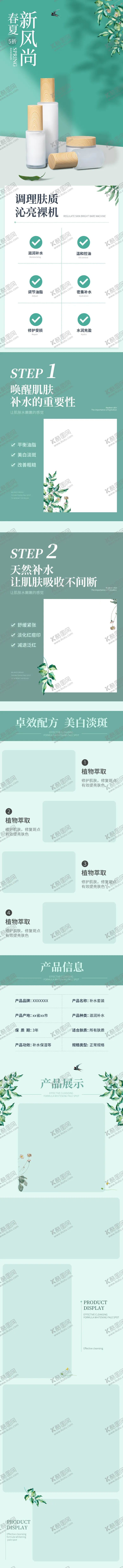 编号：30010305011016307076【酷图网】源文件下载-护肤品详情页