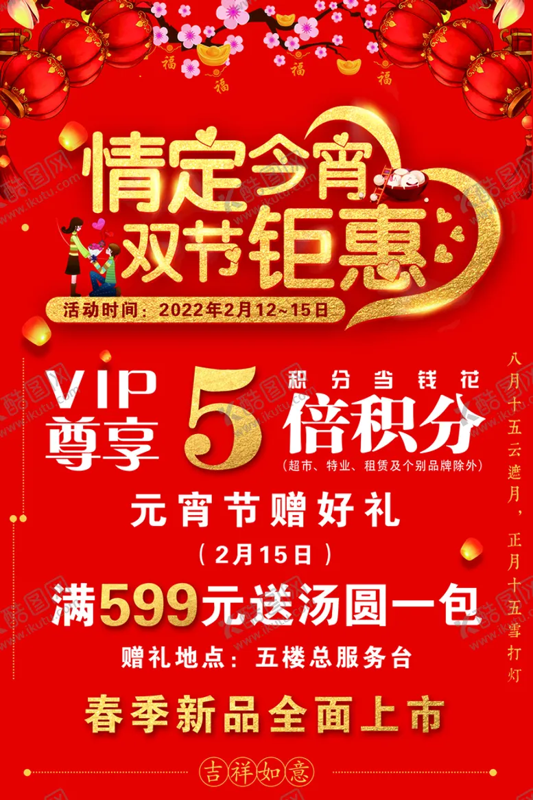 编号：40137509240414182745【酷图网】源文件下载-元宵节