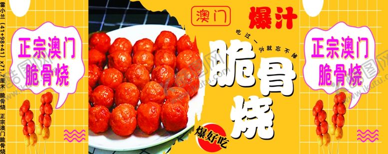 编号：84706001232349045745【酷图网】源文件下载-港式脆骨烧