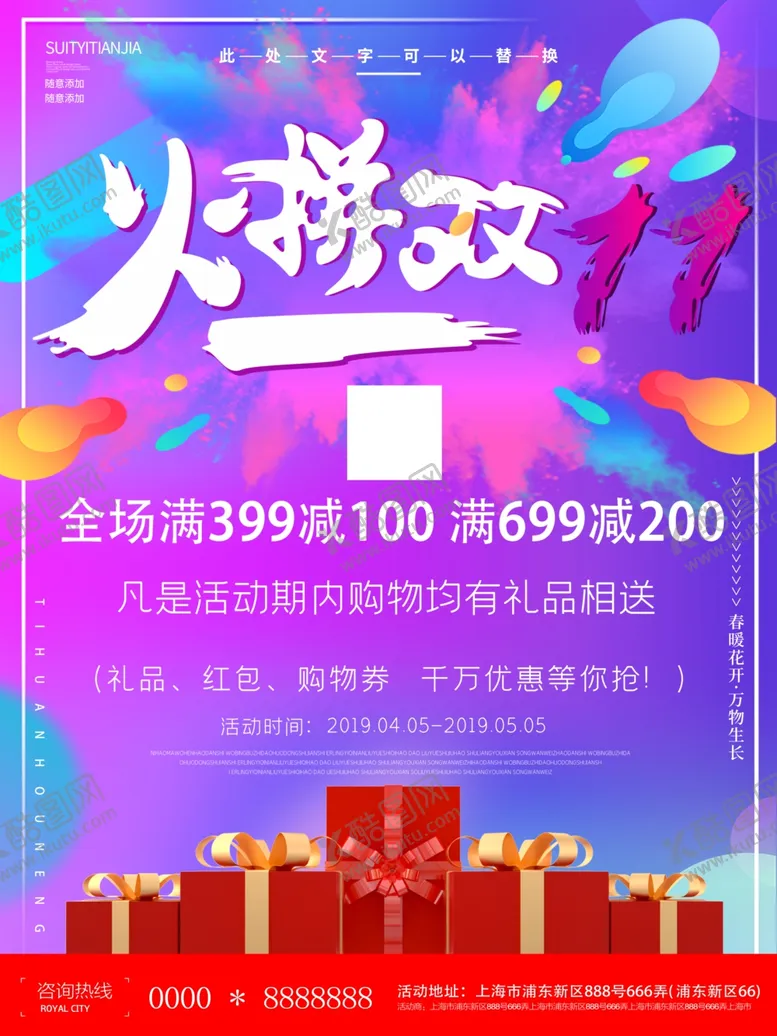 编号：10536505032053089525【酷图网】源文件下载-双十一海报