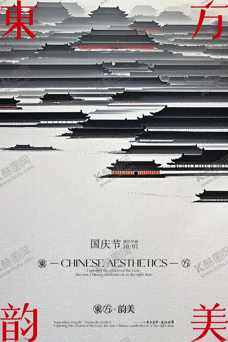 编号：92265712040625508017【酷图网】源文件下载-国庆节海报设计