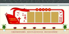 党建文化墙