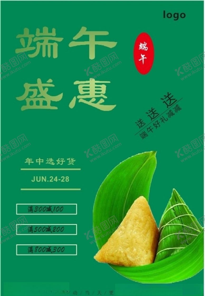编号：94380706261349024992【酷图网】源文件下载-端午节
