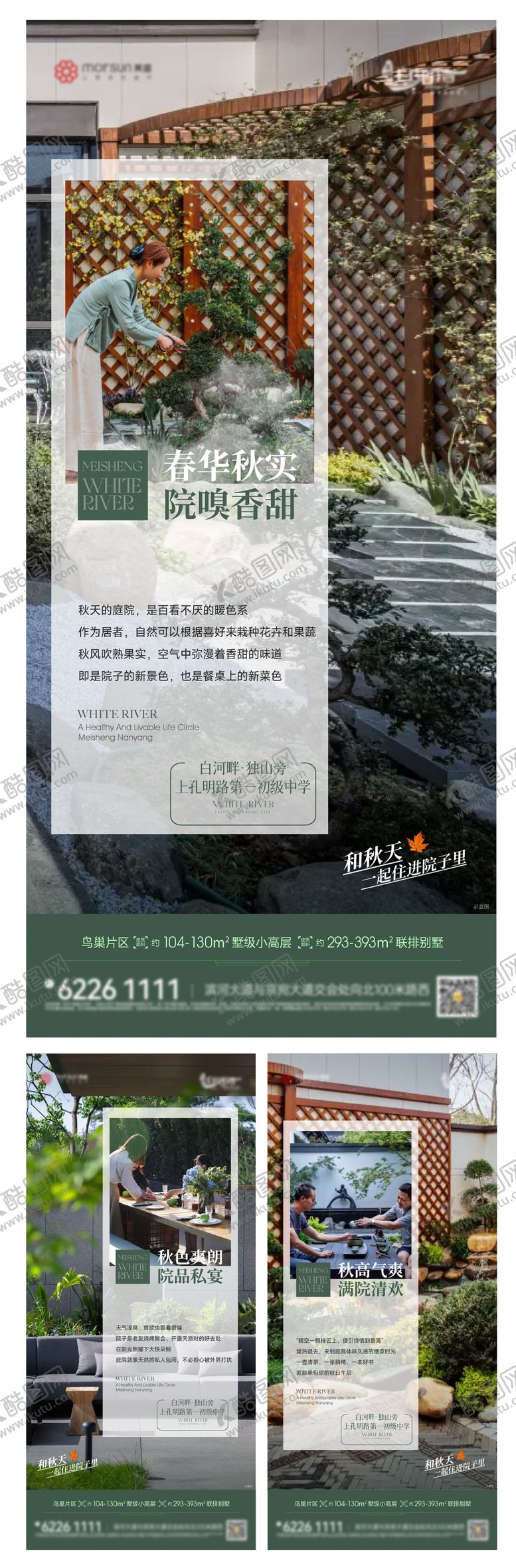 编号：47963701122023096123【酷图网】源文件下载-秋天院子系列海报