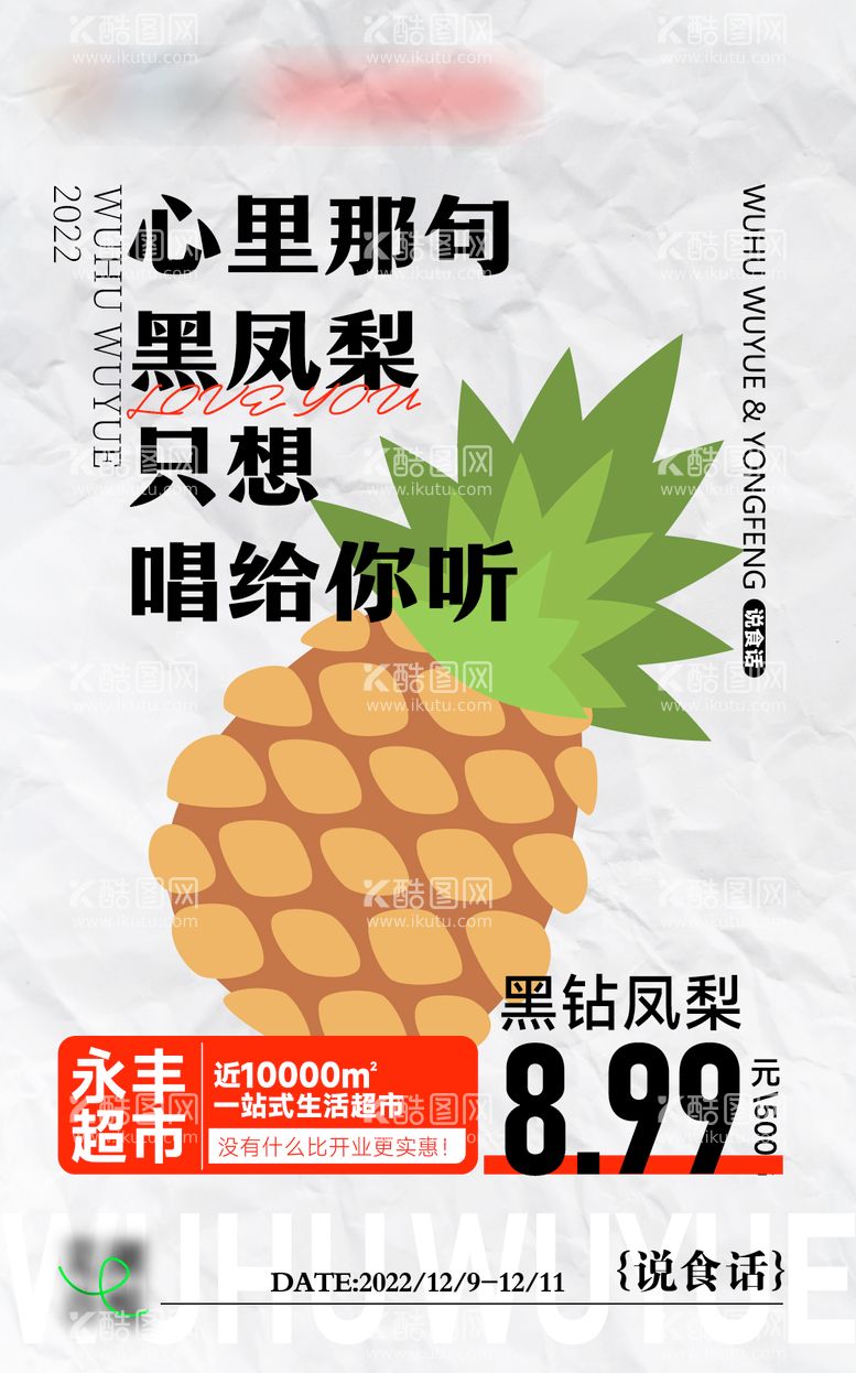 编号：73354712021737314122【酷图网】源文件下载-超市单品爆款海报