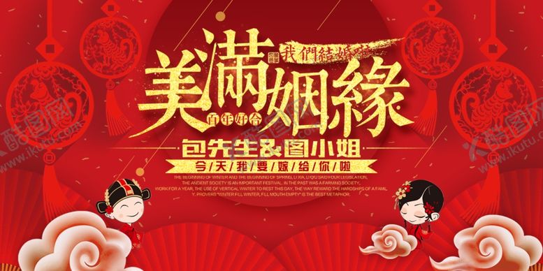 编号：27523209181325581693【酷图网】源文件下载-中式大气婚礼背景围挡