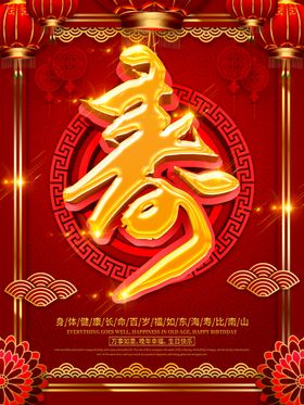 寿宴psd