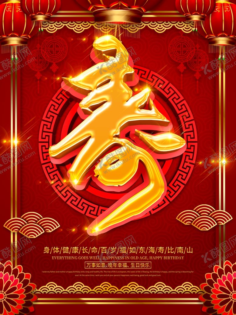 编号：91764507051319573033【酷图网】源文件下载-寿宴psd
