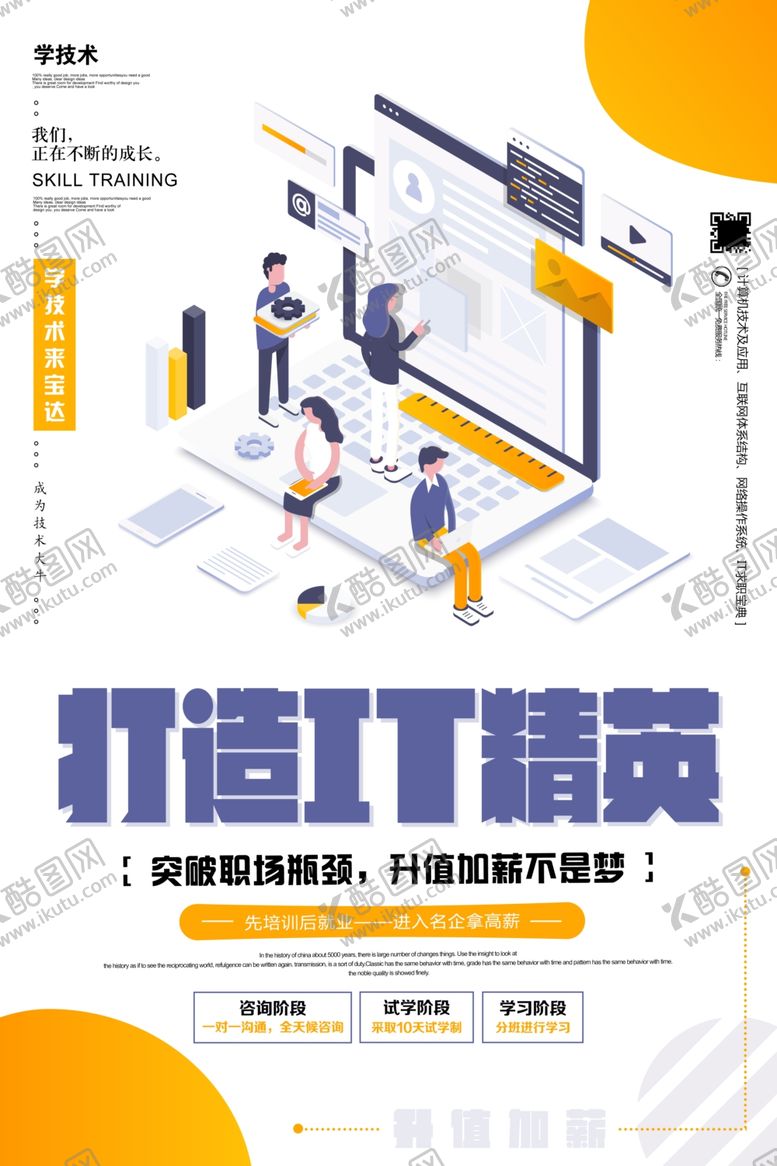 编号：85213307031510318409【酷图网】源文件下载-培训海报