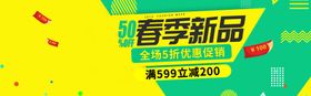 春季新品
