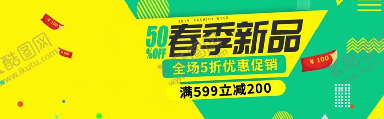 编号：93633106240053094245【酷图网】源文件下载-春季新品