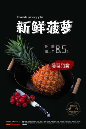 新鲜菠萝