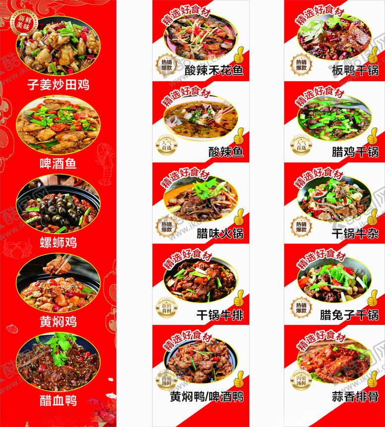 编号：75693504140030026890【酷图网】源文件下载-菜品柱子软膜灯箱