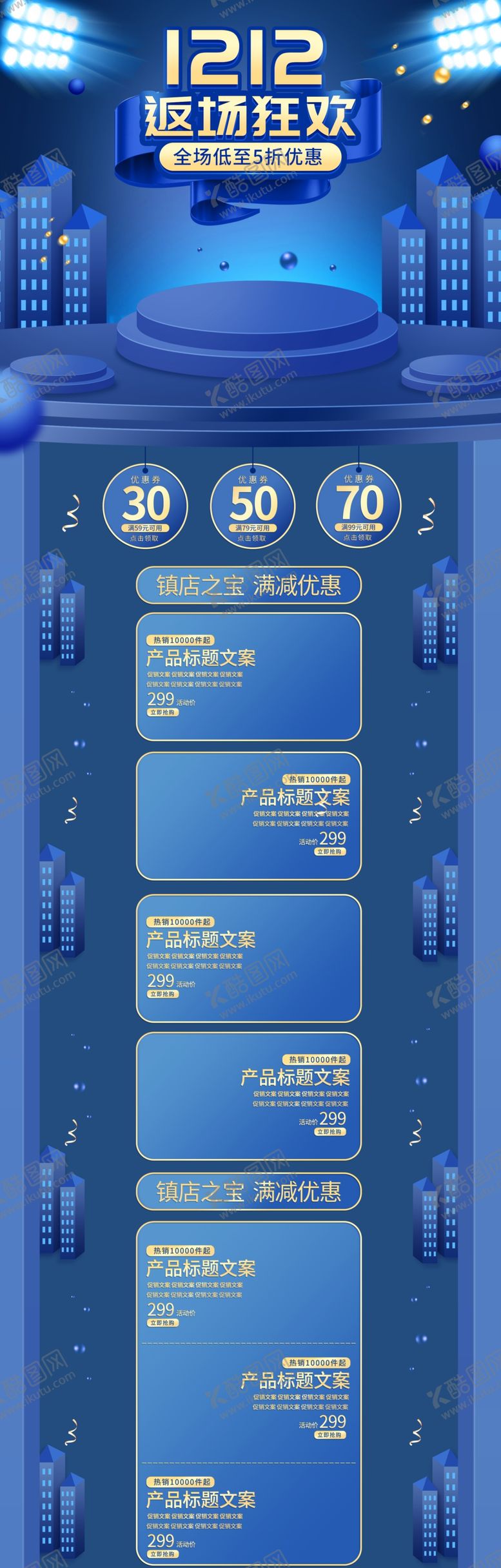 编号：24920510310225245419【酷图网】源文件下载-双十二