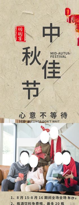 中秋佳节