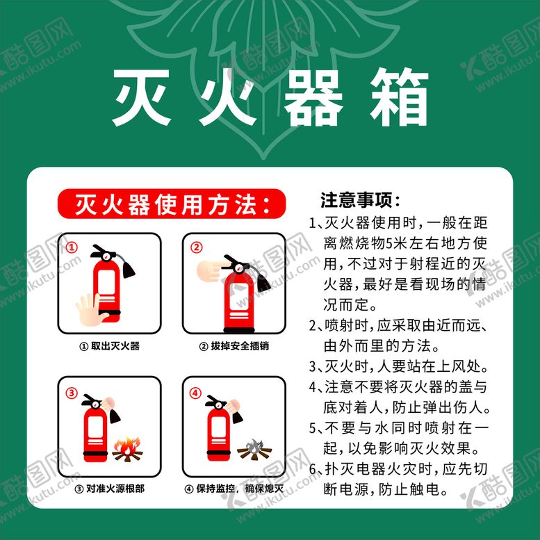 编号：66455612160743261709【酷图网】源文件下载-灭火器箱