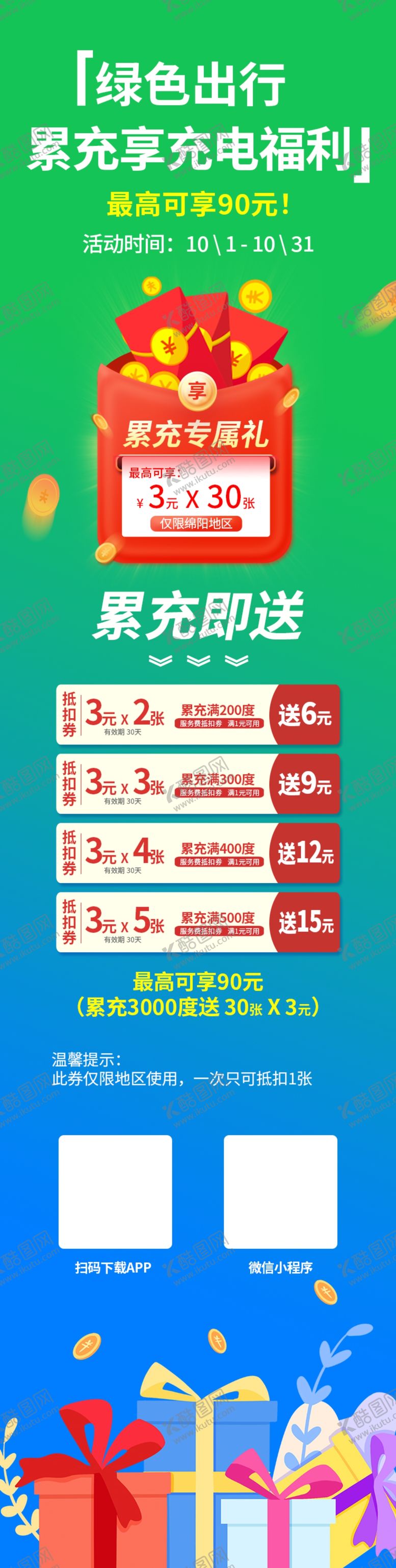 编号：27716102201255161794【酷图网】源文件下载-金秋新能源充电活动