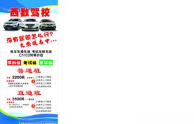驾校门型展架
