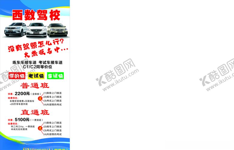 编号：22335505121118061368【酷图网】源文件下载-驾校门型展架