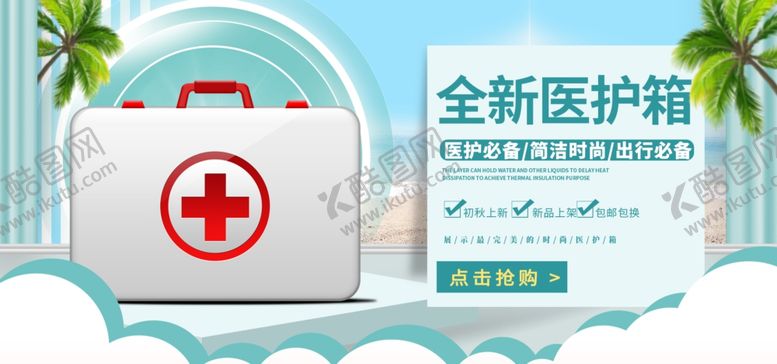 编号：75452505180312112097【酷图网】源文件下载-全新医护箱