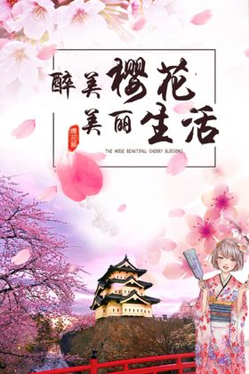 樱花