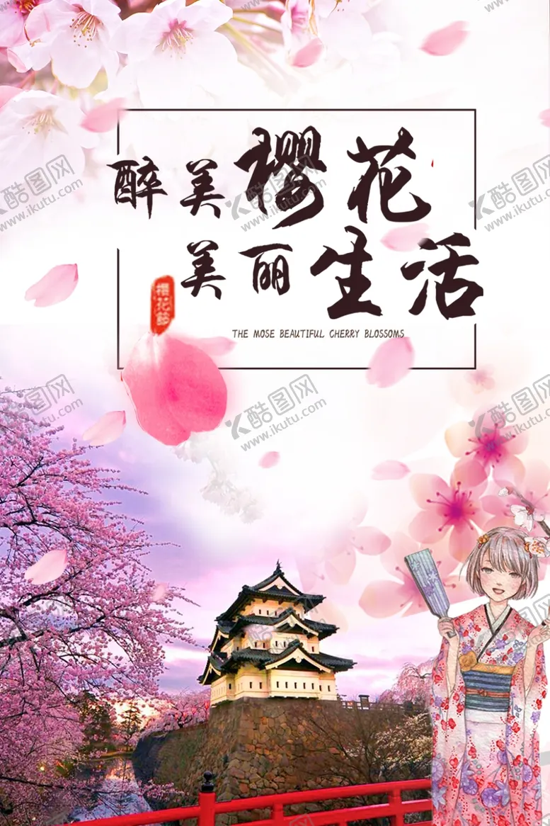 编号：61242506260909038445【酷图网】源文件下载-樱花