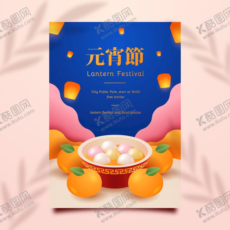 编号：90841610081624076340【酷图网】源文件下载-元宵节 