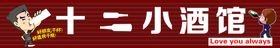 编号：70258109241105264692【酷图网】源文件下载-小酒馆