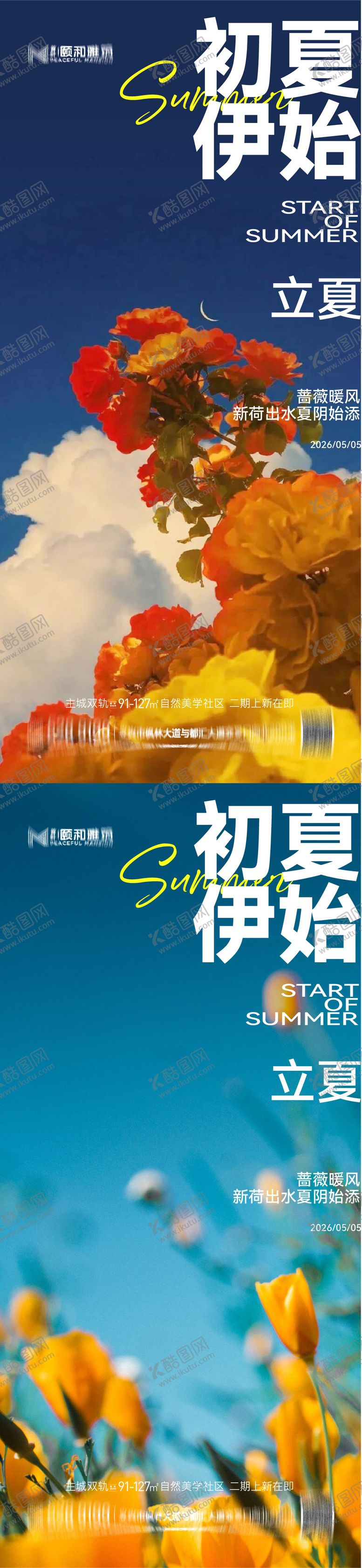 编号：30906005030214476847【酷图网】源文件下载-立夏海报