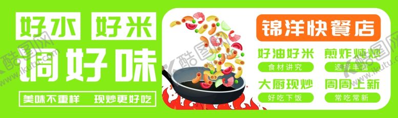 编号：78348901180033197873【酷图网】源文件下载-炒菜