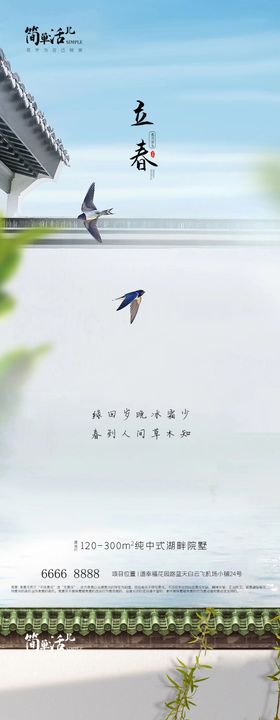 地产创意立春平面海报