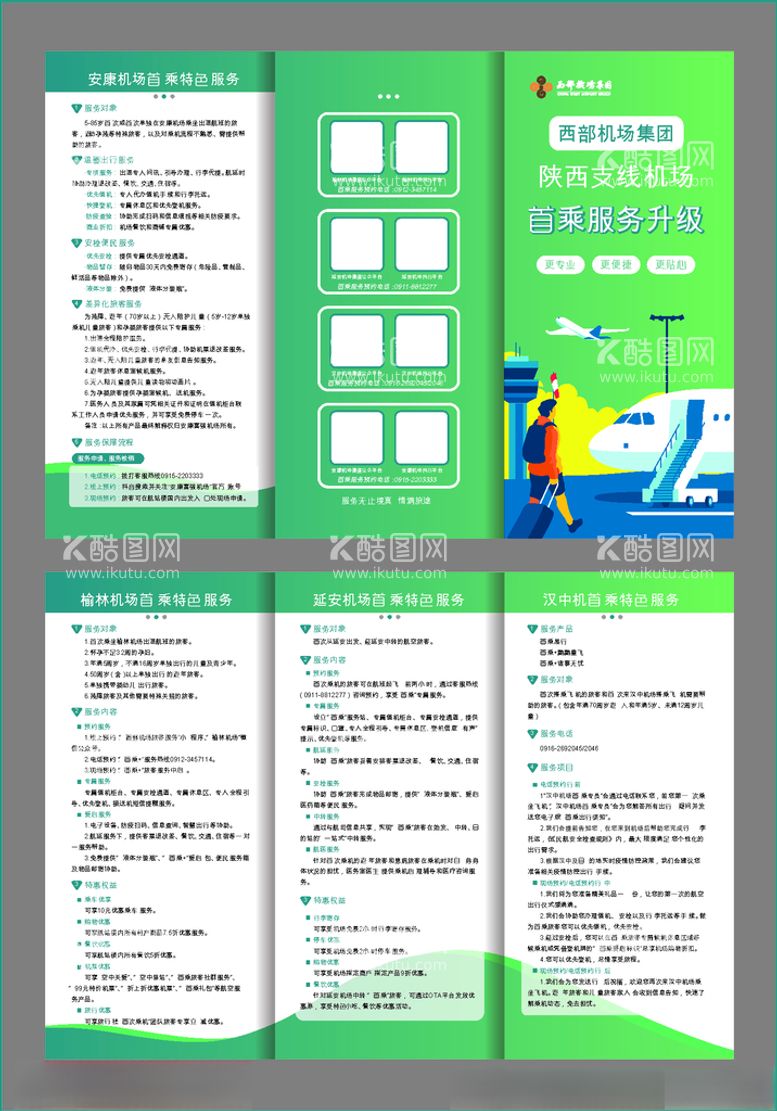 编号：97430512200250145125【酷图网】源文件下载-机场折页