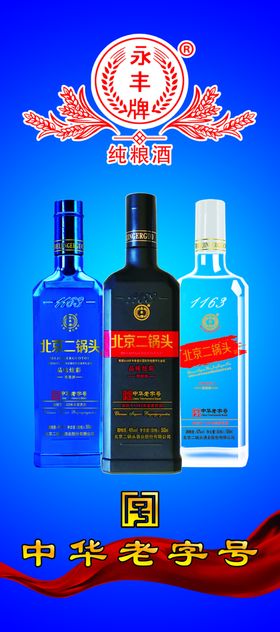 永丰酒