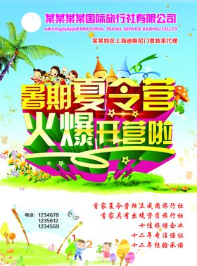 暑期夏令营开啦火爆火爆开啦