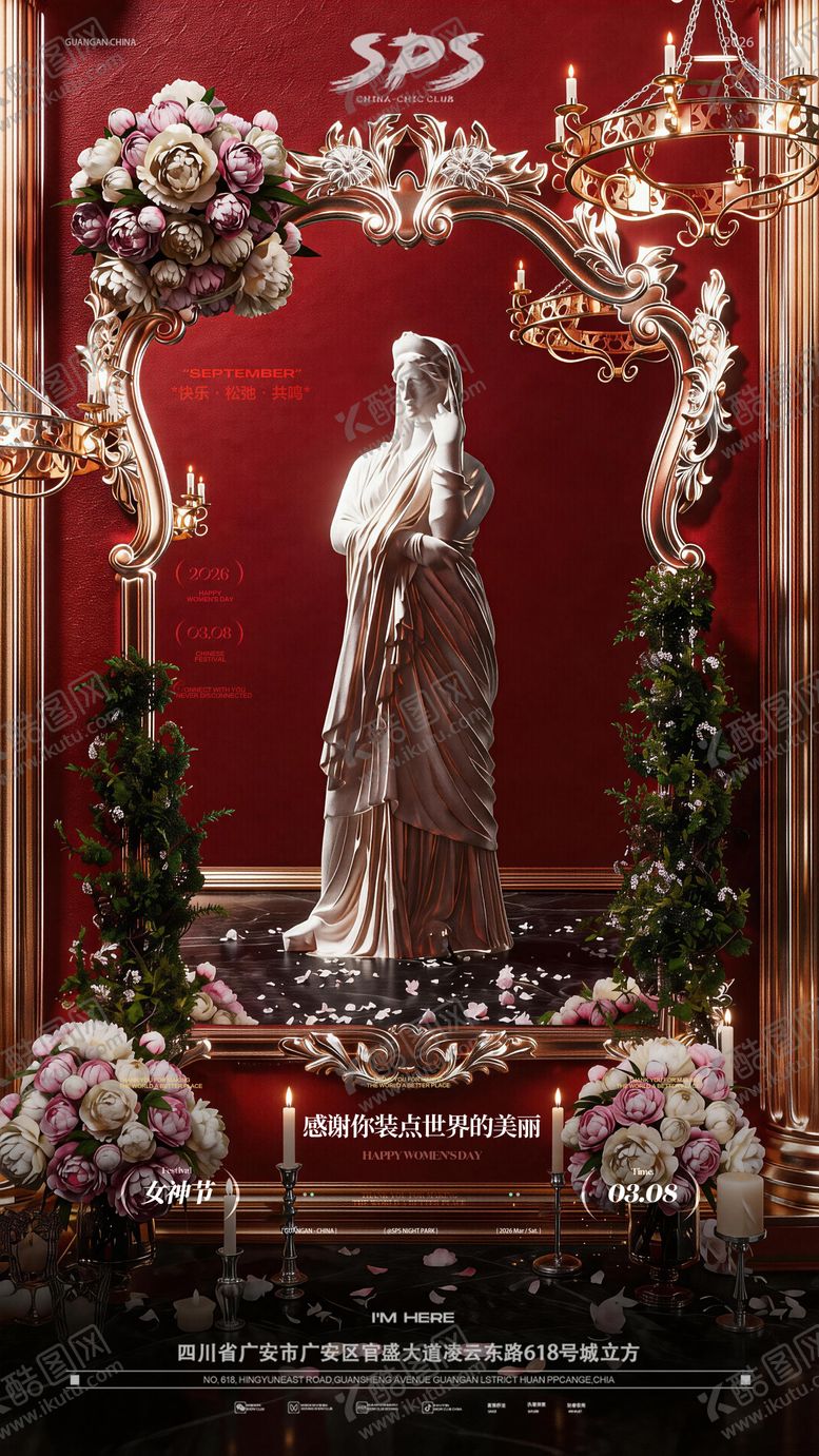 编号：31743803071843144277【酷图网】源文件下载-女神节海报