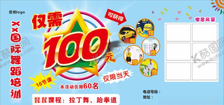 编号：37375109141450355555【酷图网】源文件下载-舞蹈活动海报