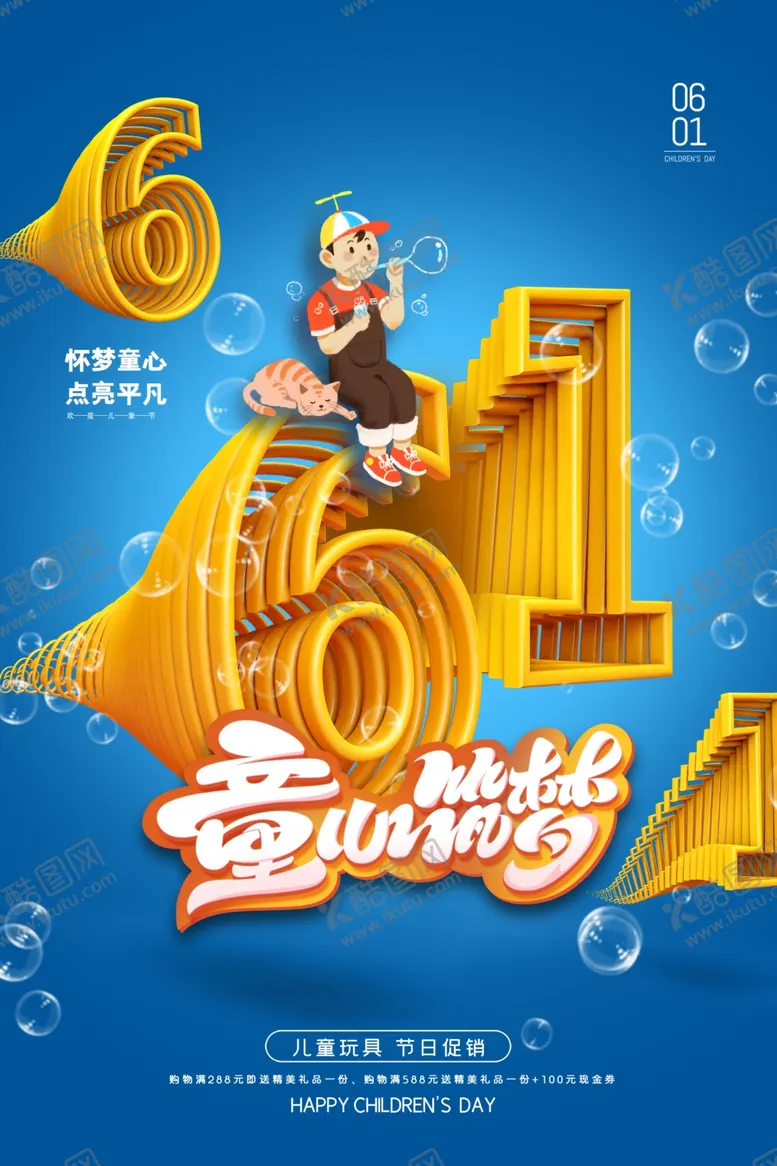 编号：26215102030858467282【酷图网】源文件下载-61活动海报