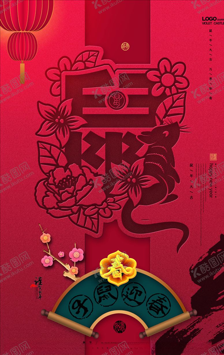 编号：97300104232213153198【酷图网】源文件下载-新年海报