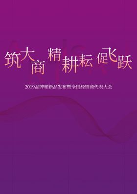 年会2021牛转乾坤牛新企业