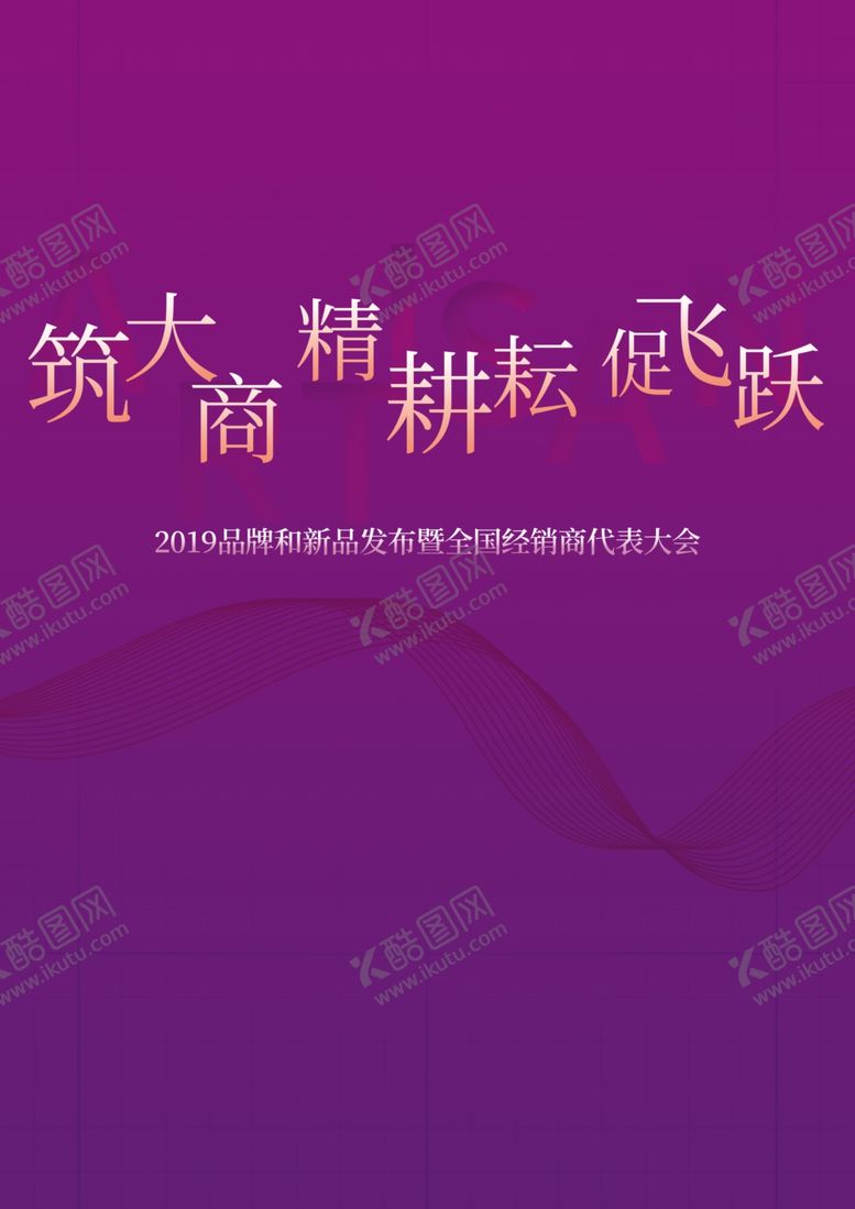 编号：20163605050047074234【酷图网】源文件下载-年会