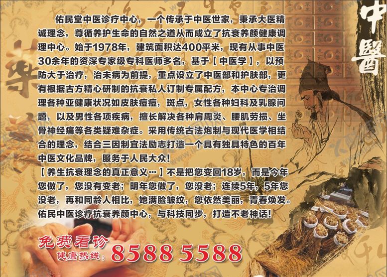 编号：24682209151016526031【酷图网】源文件下载-中医海报按摩针灸拔罐把